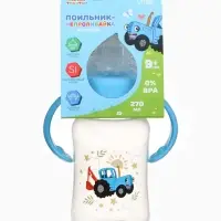 Поильник-непроливайка с носиком, 270 мл, Синий трактор