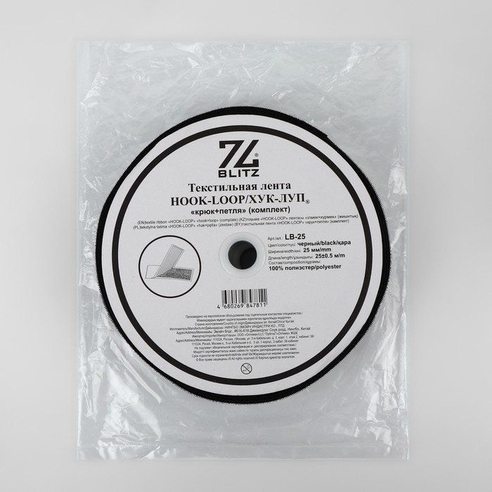 Липучка, 25 мм &times; 25 &plusmn; 1 м, цвет чёрный