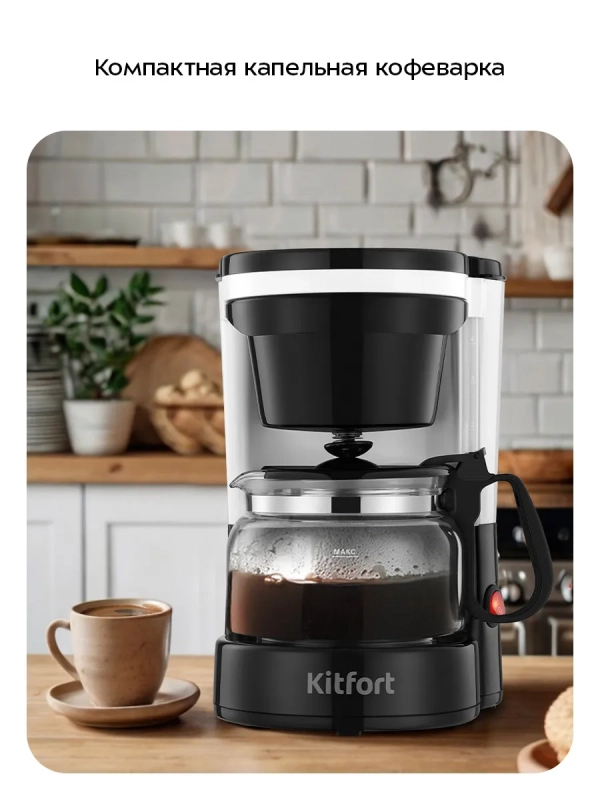 Кофеварка капельная электрическая КТ-7486 - 550 Вт - 0.6 л