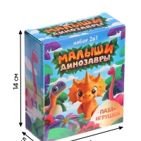 Набор пазл с игрушкой "Малыши динозавры"