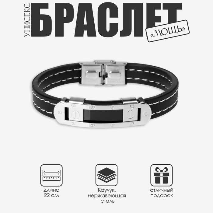 Браслет унисекс &laquo;Мощь&raquo; прямоугольная пряжка, цвет чёрный с серебром, 22 см