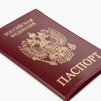 Обложка для паспорта, цвет бордовый