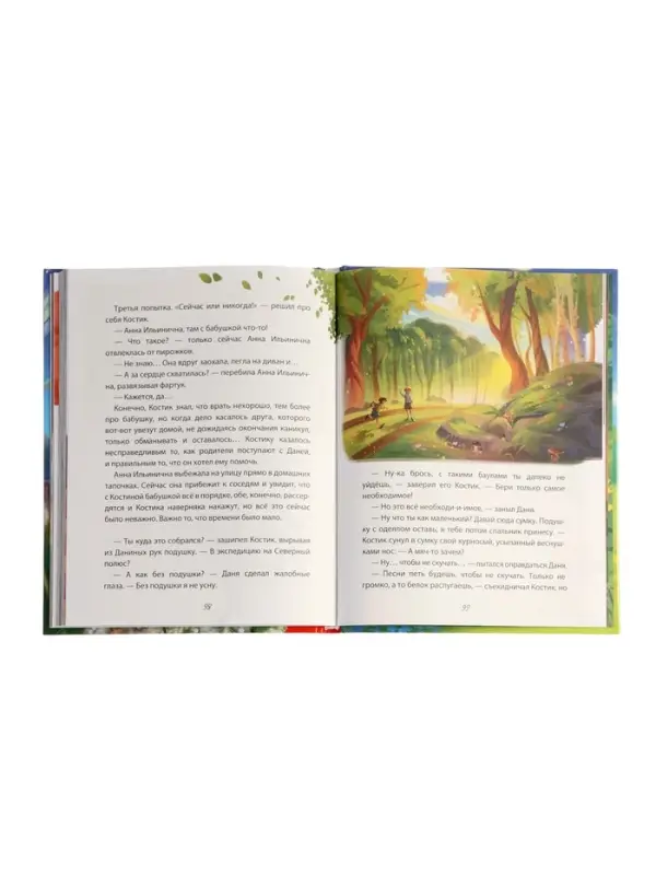 Книга в твёрдом переплёте "Удачное лето", 112 стр.