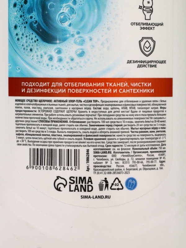 Mr.Быт Активный хлор гель, универсальный, 750 мл
