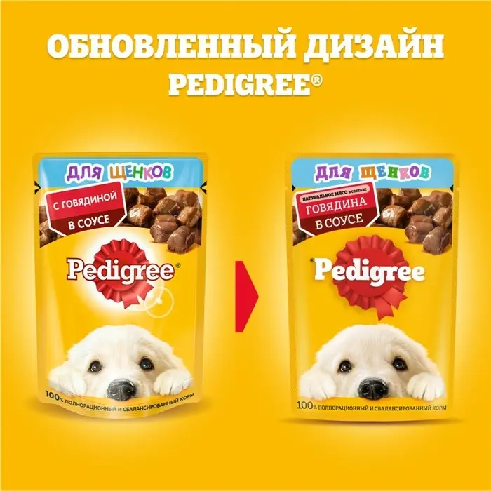Влажный корм Pedigree для щенков, говядина в соусе, пауч, 85 г