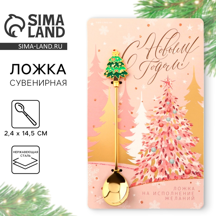 Ложка новогодняя с формовой ручкой &laquo;С Новым Годом!&raquo;, нержавеющая сталь, 2,4 х 14,5 см