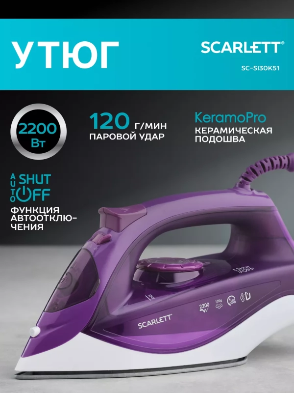 Утюг с керамическим покрытием 2200 Вт SC-SI30K51