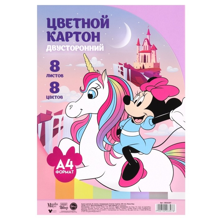 Картон цветной тонированный, А4, 8 листов, 8 цветов, немелованный, двусторонний, в пакете, 180 г/м², Минни Маус Картон цветной тонированный, А4, 8 листов, 8 цветов, немелованный, двусторонний, в пакете, 180 г/м², Минни Маус