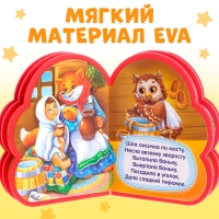 Мягкая книга EVA «Детские потешки», 12 стр. Мягкая книга EVA «Детские потешки», 12 стр.