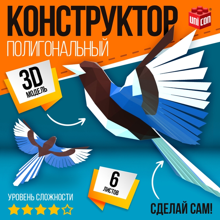 Полигональный конструктор «Птица», 6 листов Полигональный конструктор «Птица», 6 листов