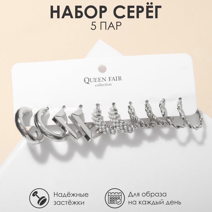 Серьги набор 5 пар &laquo;Леди&raquo; линии, цвет белый в серебре