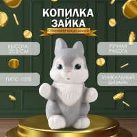 Копилка "Зайка, 20,5 см Копилка "Зайка, 20,5 см