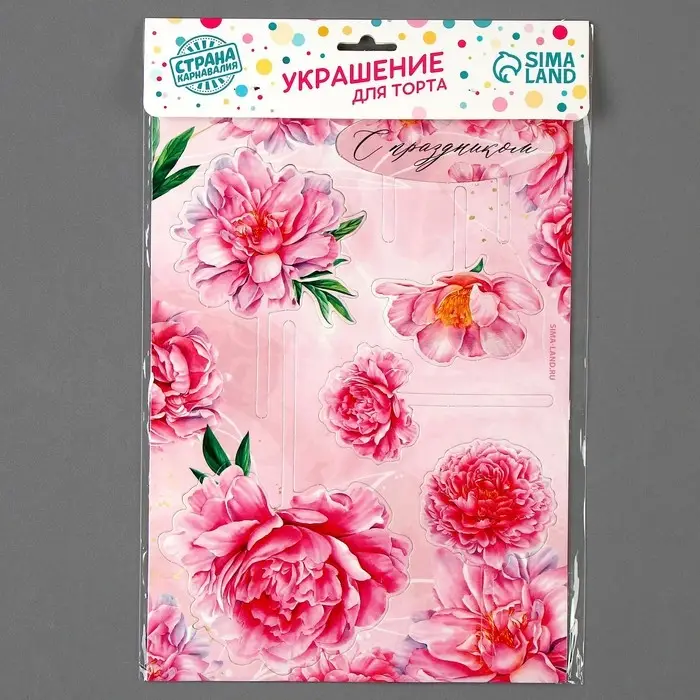 Топпер для торта &laquo;С праздником&raquo;