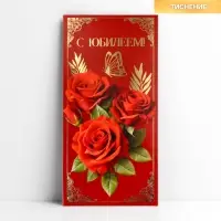 Конверт для денег &laquo;С юбилеем&raquo;, розы, тиснение, 16.5 х 8 см
