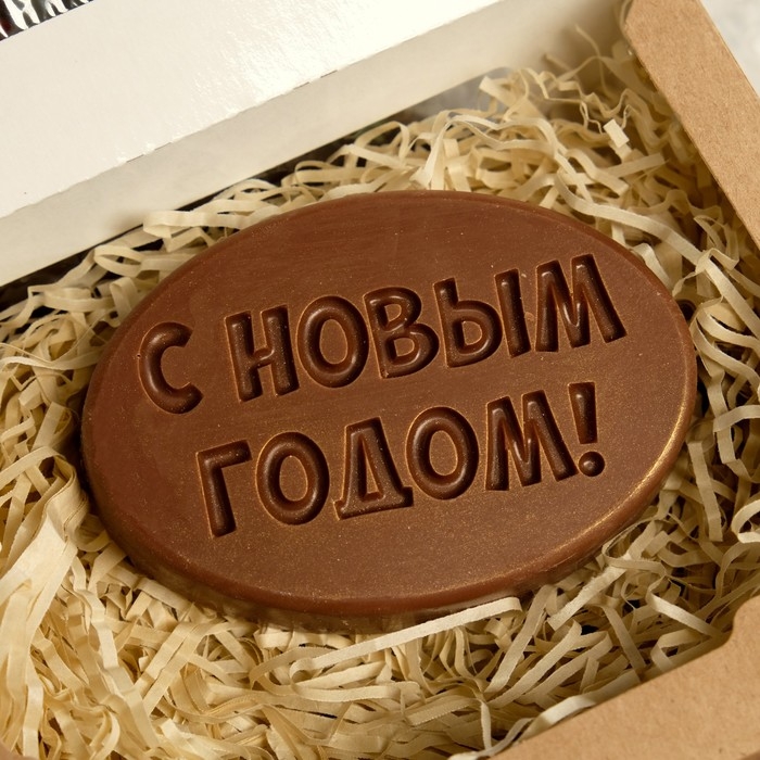 Шоколадная фигурка С новым годом 4, 80 г Шоколадная фигурка С новым годом 4, 80 г