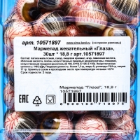 НАБОР Мармелад "Глаза", 18,8 г