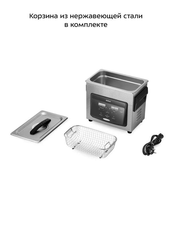 Ультразвуковая мойка для инструментов КТ-6447 - 220 Вт