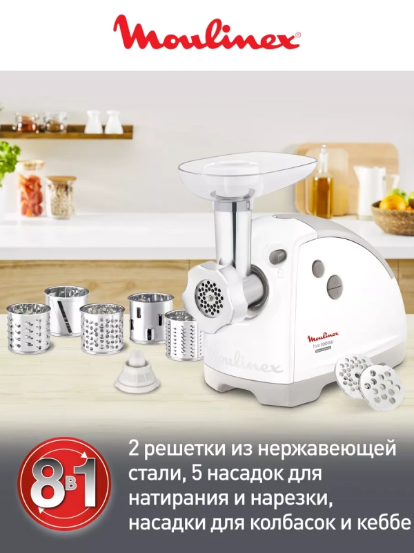 Мясорубка электрическая HV8 ME626132, 2000 Вт