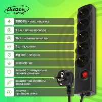 Сетевой фильтр Luazon Lighting, 5 розеток, 1.5 м, 3500 Вт, 3х1 мм2, 16 A, 220 В, c предохранителем, черный