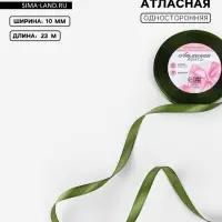 Лента атласная, 10 мм, 23&plusmn;1 м, насыщенно-зелёная №113