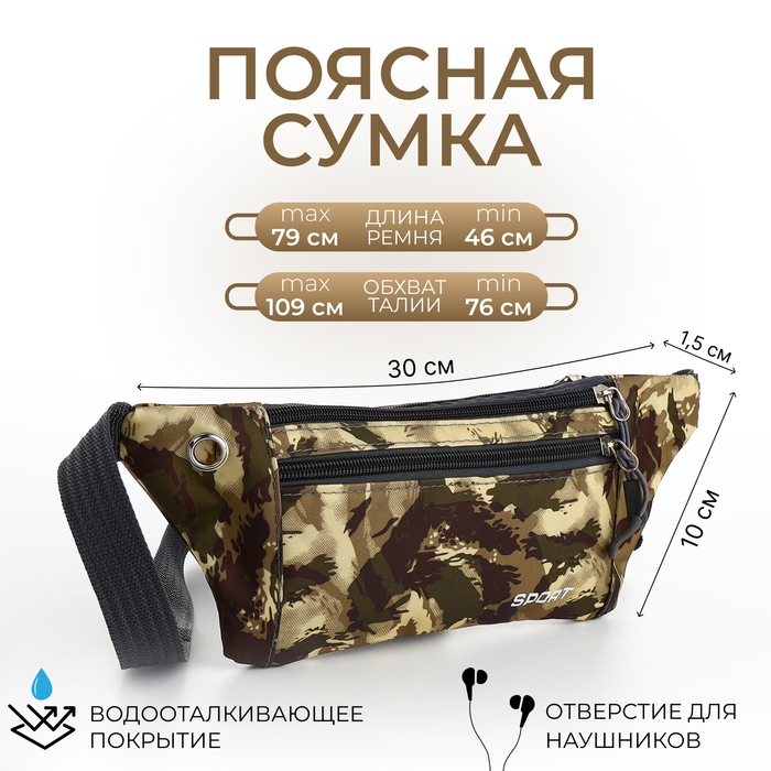 Поясная сумка на молнии, 2 наружных кармана, цвет бежевый/камуфляж Поясная сумка на молнии, 2 наружных кармана, цвет бежевый/камуфляж