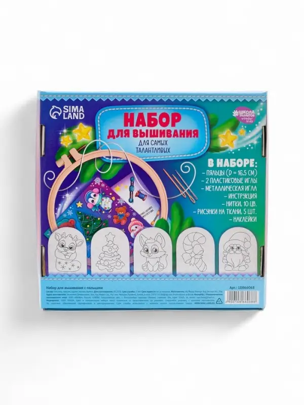 Набор для вышивания с пяльцами "Новогоднее чудо"