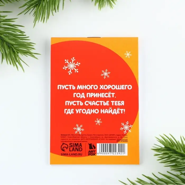 Блокнот детский, А7, 16 листов &laquo;Чудеса рядом&raquo;