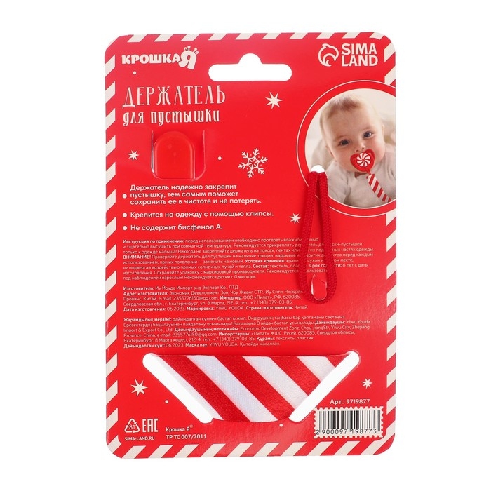 Держатель для соски - пустышки &laquo;Наша сладость&raquo;, новогодний, на ленте, подарочная упаковка, Крошка Я