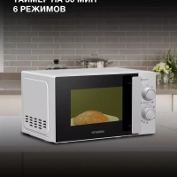 Микроволновая Печь HYM-M2092 20л. 700Вт серебристый