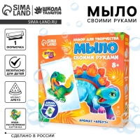 Мыло с картинкой своими руками «Динозаврик Рекс», набор для мыловарения Мыло с картинкой своими руками «Динозаврик Рекс», набор для мыловарения