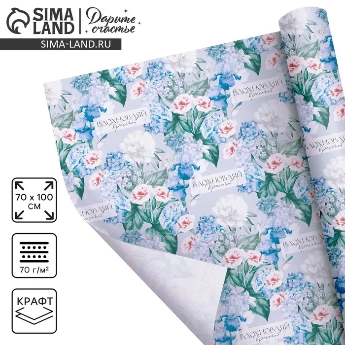 Бумага упаковочная крафтовая &laquo;Гортензия&raquo;, 70 х 100 см