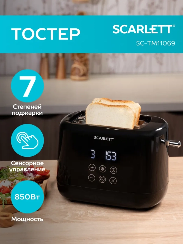 Тостер для хлеба с сенсорным управлением SC-TM11069