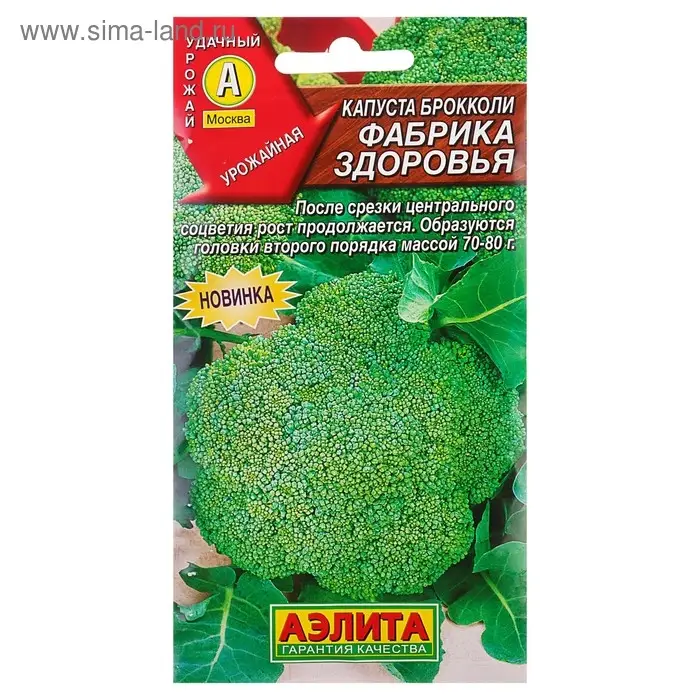 Семена Капуста брокколи "Фабрика здоровья", 0,3 г