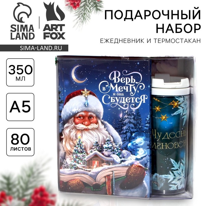 Новый год. Ежедневник и термостакан &laquo;Волшебного Нового Года!&raquo;