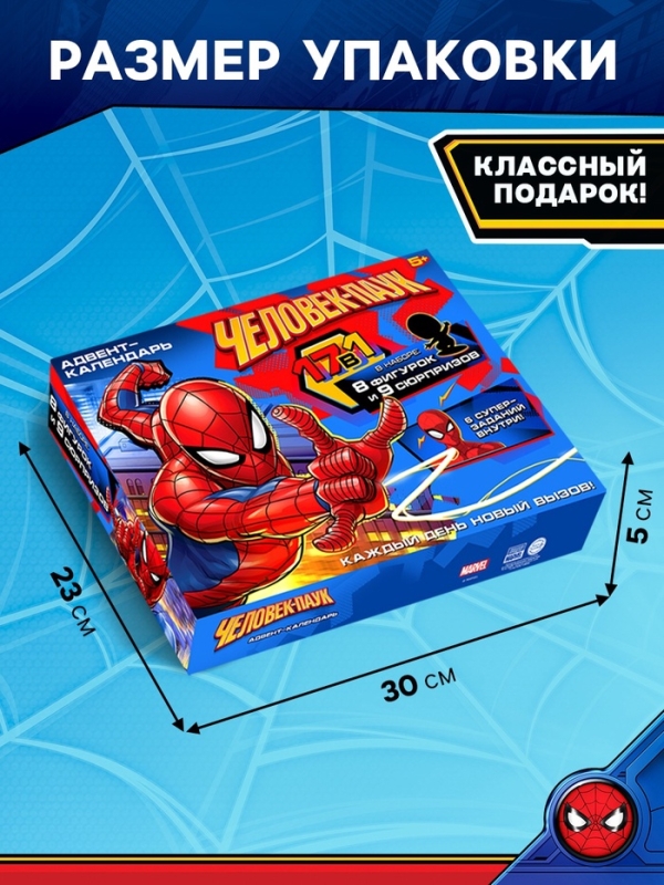 MARVEL Адвент-календарь "Человек-паук", 17 сюрпризов