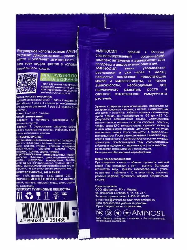 Удобрение жидкое Аминосил для комнатных цветов, 5 мл