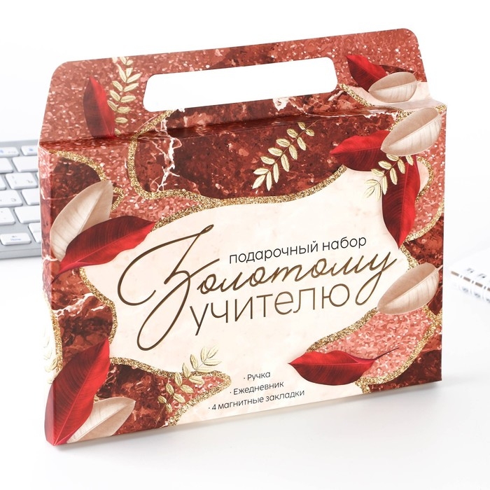Подарочный набор в портфеле &laquo;Золотому учителю&raquo;: ежедневник А5 80 листов, закладки, ручка