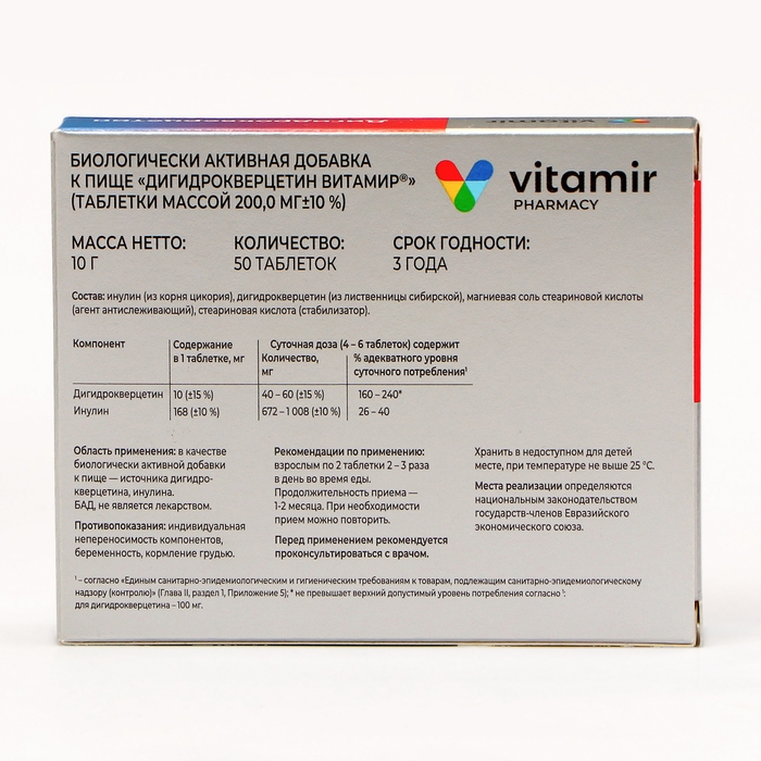 Дигидрокверцитин, тонус кровеносных сосудов, 50 таблеток