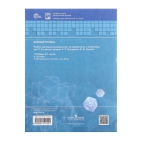 Учебник «Вероятность и статистика», 7-9 класс, базовый уровень, часть 1, Высоцкий И. Р. Учебник «Вероятность и статистика», 7-9 класс, базовый уровень, часть 1, Высоцкий И. Р.