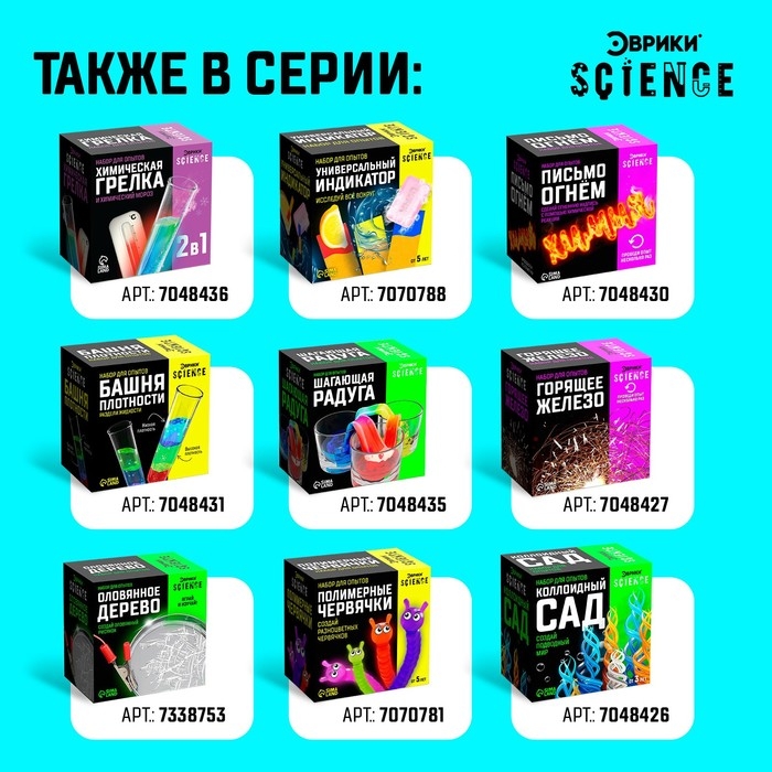 Набор для опытов &laquo;Ёжик оловянный&raquo;