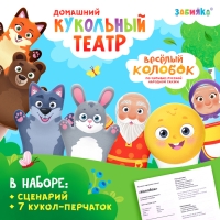 Кукольный театр &laquo;Сказка: Колобок&raquo;, 7 кукол на руку, сценарий