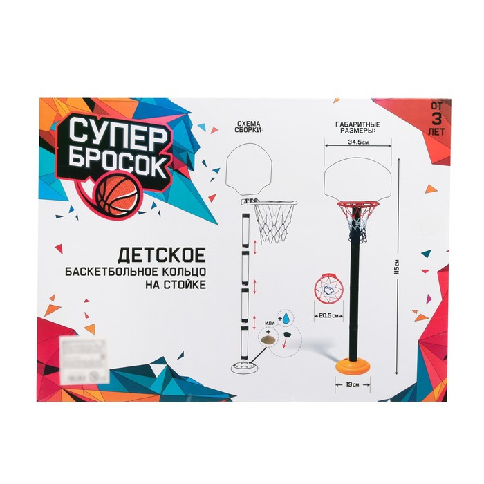 Баскетбольный набор &laquo;Супербросок&raquo;, регулируемая стойка с щитом, мяч в наборе