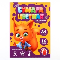 Бумага цветная двусторонняя А4 &laquo;1 сентября:Белочка&raquo; 16 листов 8 цветов мелованная, плотность 70-75 г/м&sup2;, обложка 80 г/м&sup2;
