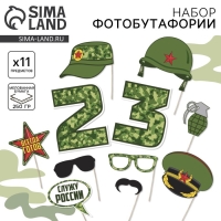 Фотобутафория «23 февраля». Фотобутафория «23 февраля».