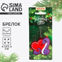 Брелок новогодний, для ключей, резиновый «Новогодних чудес», 5,5 х 10,6 см Брелок новогодний, для ключей, резиновый «Новогодних чудес», 5,5 х 10,6 см