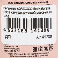 Гель-лак ADRICOCO Est Naturelle №01 камуфлирующий розовый, 8 мл Гель-лак ADRICOCO Est Naturelle №01 камуфлирующий розовый, 8 мл