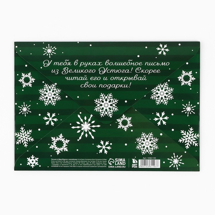 Письмо от Деда Мороза &laquo;Новый год: Новогодняя служба доставки&raquo;, с наклейками