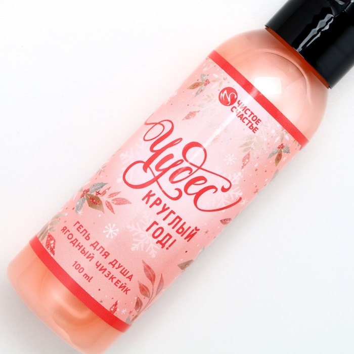 Гель для душа &laquo;Чудес круглый год!&raquo;, 100 мл, аромат ягодный чизкейк, Новый Год