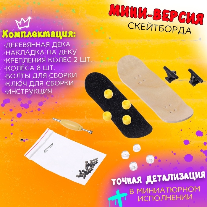 Фингерборд деревянный &laquo;Профессионал&raquo;, 2 комплекта колёс, ключ