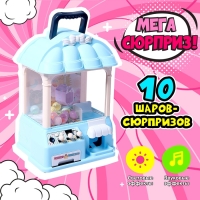 Автомат для игрушек &laquo;Мега сюрприз&raquo; с набором, цвета МИКС
